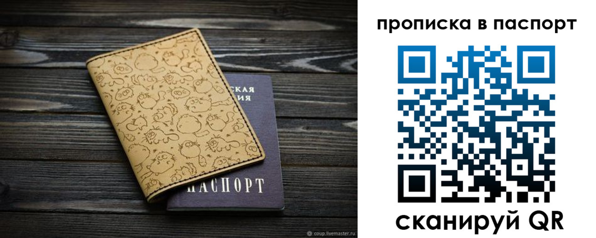 прописка штамп в Сосновоборске